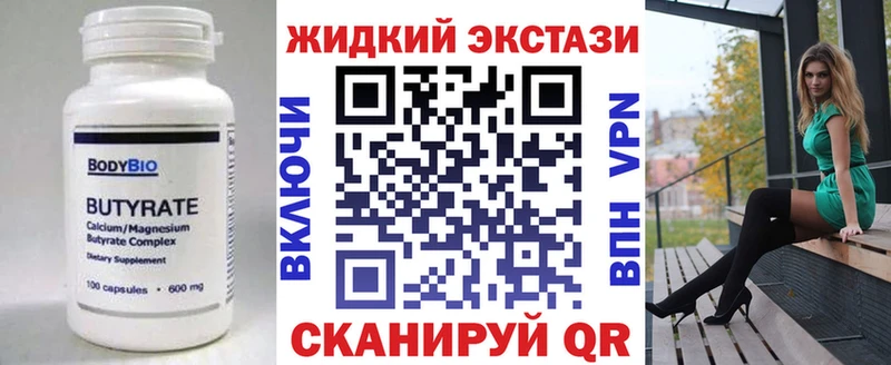 Бутират 1.4BDO  Купить закладки  Семёнов 
